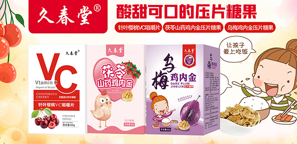 久春堂貼劑、營養(yǎng)品強(qiáng)勢來1.jpg 久春堂貼劑、營養(yǎng)品強(qiáng)勢來1.jpg