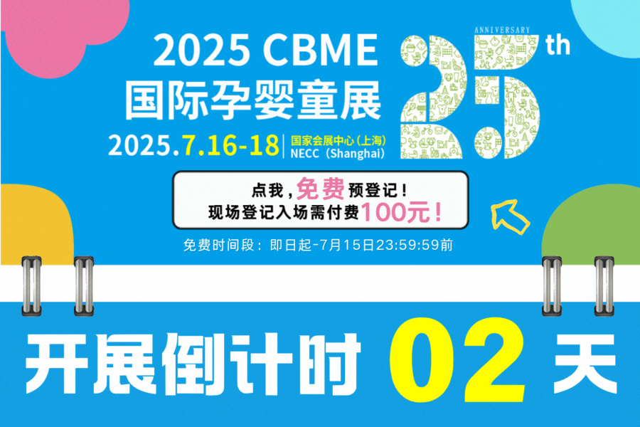 Ӌr 2 2025 CBMEչ֪}ȫ