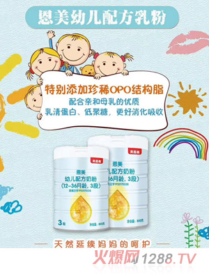 貝因美恩美幼兒配方奶粉（12-36月齡，3段）
