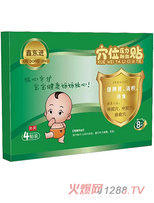 鑫東進(jìn)穴位壓力刺激貼（健脾胃、消積、消食）