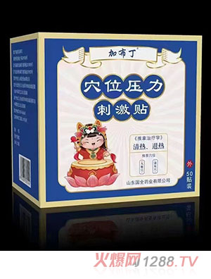 加布丁穴位壓力刺激貼 清熱、退熱