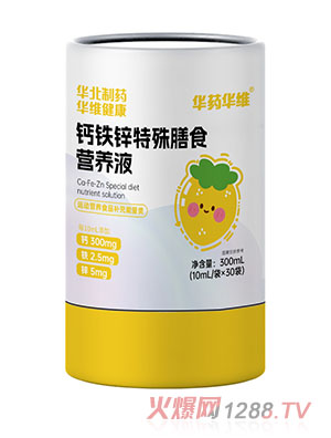 華藥華維鈣鐵鋅特殊膳食營養(yǎng)液