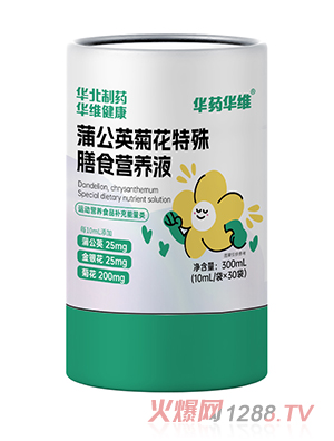 華藥華維蒲公英菊花特殊膳食營養(yǎng)液
