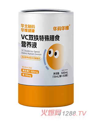 華藥華維VC雙鐵特殊膳食營養(yǎng)液